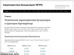 Sites similar to harakteristika-buldozerov.ru