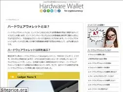 Sites similar to hardwarewallet.jp