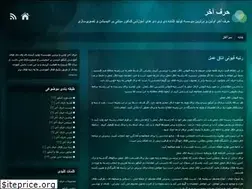 Sites similar to harfeakhar11.blog.ir