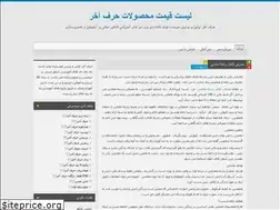 Sites similar to harfeakhar22.blog.ir