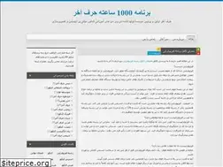 Sites similar to harfeakhar44.blog.ir