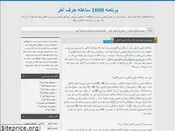 Sites similar to harfeakhari.blog.ir