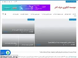 Sites similar to harfehakhar.ir