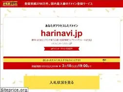 Sites similar to harinavi.jp