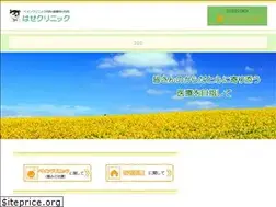 Sites similar to hase-clinic.jp
