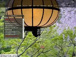 Sites similar to hasedera.or.jp