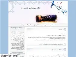 Sites similar to hashemi-shirvan.blogfa.com