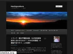 Sites similar to hashigozakura.wordpress.com