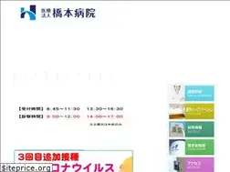 Sites similar to hashimoto-hp.or.jp