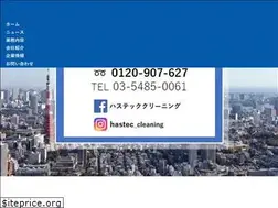 Sites similar to hastec.jp