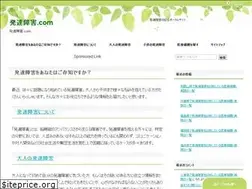 Sites similar to hattatsu-shogai.com