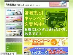 Sites similar to hatudenki-rental.com