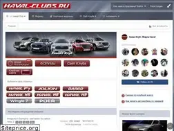 Sites similar to haval-clubs.ru