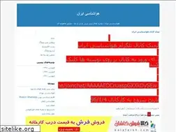 Sites similar to havashenasiiran.blogfa.com