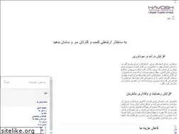 Sites similar to havosh.ir
