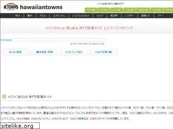 Sites similar to hawaiiantowns.com
