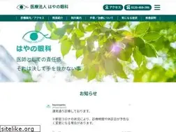 Sites similar to hayano-ganka.jp