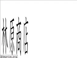 Sites similar to hayashibara-shouten.com