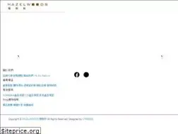 Sites similar to hazelwoods.tw