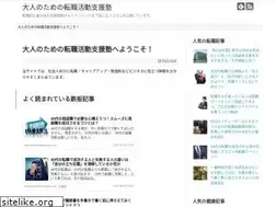Sites similar to hazimetetensyoku.com