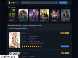Sites similar to hdmax.pro
