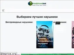 Sites similar to headphonesbest.ru