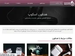 Sites similar to headphonescope.com