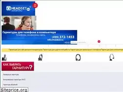 Sites similar to headset.ru