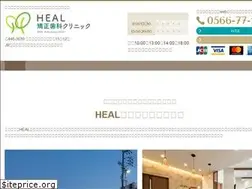 Sites similar to heal-ortho.jp
