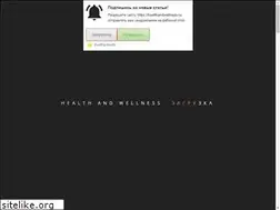 Sites similar to healthandwellness.ru