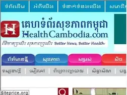 Sites similar to healthcambodia.com