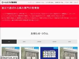 Sites similar to healthlab-seikotsu.com