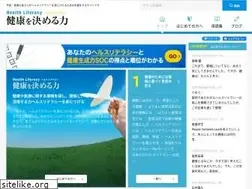 Sites similar to healthliteracy.jp