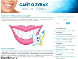 Sites similar to healthy-teeth.su