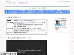 Sites similar to heartfree.or.jp
