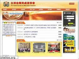 Sites similar to heattreatment.org.tw