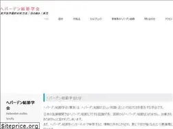 Sites similar to heberden.jp