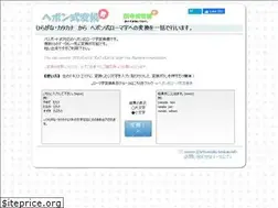 Sites similar to hebonshiki-henkan.info