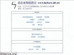 Sites similar to hebrew.idv.tw