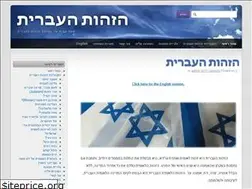 Sites similar to hebrewidentity.org