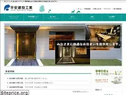 Sites similar to heian-kensetsu-kogyo.co.jp