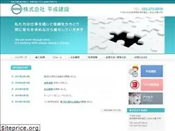 Sites similar to heiseikensetsu.net