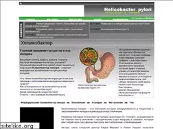 Sites similar to helicobacter.ru