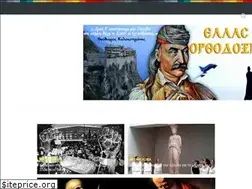 Sites similar to hellas-orthodoxy.blogspot.com