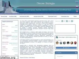 Sites similar to hellas-songs.ru