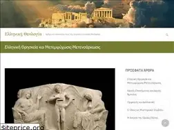 Sites similar to hellenictheology.gr