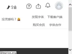 Sites similar to hellofont.cn