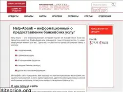 Sites similar to help-abank.ru