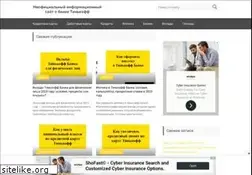 Sites similar to help-tinkoff.ru