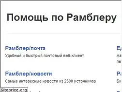 Sites similar to help.rambler.ru